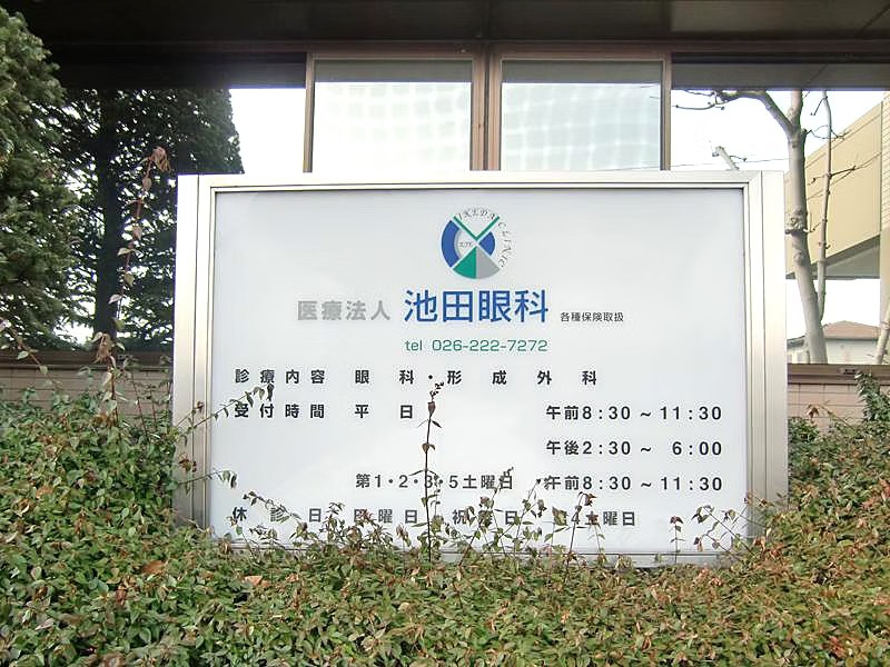 横看板